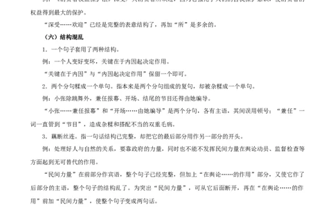 专题03：病句的辨识与修改（知识串讲）-七年级语文下学期（部编版）_初中全科电子版试卷练习试题_语文_7下初中部编版语文练习、试卷_部编语文七年级下专项练习（021份）