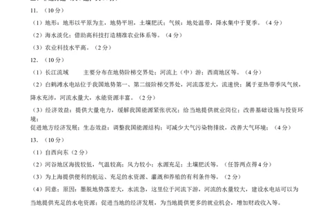 2024年中考押题预测卷01（湖北卷）-地理（参考答案）_初中全科电子版试卷练习试题_地理_2024中考模拟题地理(1)_押题预测