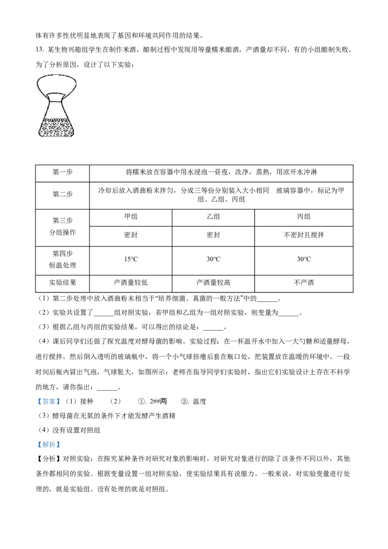 2八年级上学期期末生物试题（解析版）_初中全科电子版试卷练习试题_生物_生物8上练习_人教生物8年级上期末试卷10份