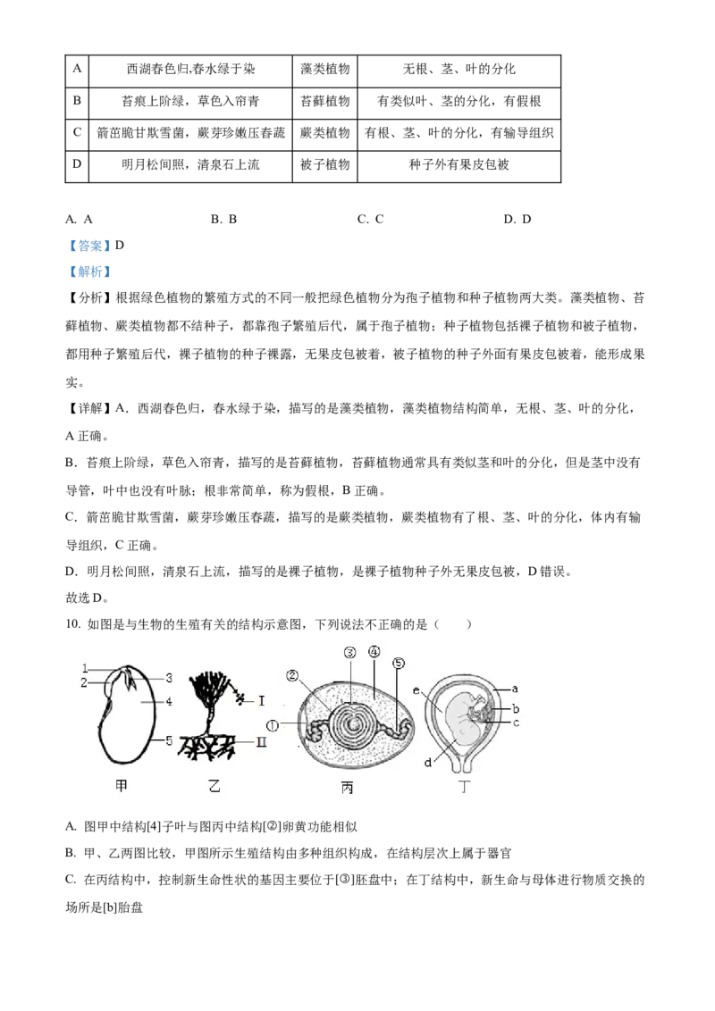 2八年级上学期期末生物试题（解析版）_初中全科电子版试卷练习试题_生物_生物8上练习_人教生物8年级上期末试卷10份