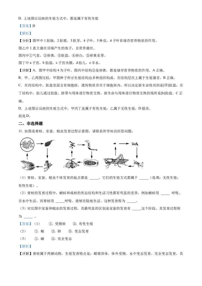 2八年级上学期期末生物试题（解析版）_初中全科电子版试卷练习试题_生物_生物8上练习_人教生物8年级上期末试卷10份