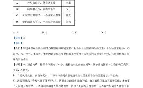 2八年级上学期期末生物试题（解析版）_初中全科电子版试卷练习试题_生物_生物8上练习_人教生物8年级上期末试卷10份