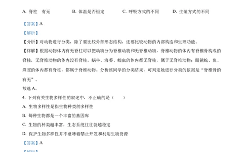 2八年级上学期期末生物试题（解析版）_初中全科电子版试卷练习试题_生物_生物8上练习_人教生物8年级上期末试卷10份