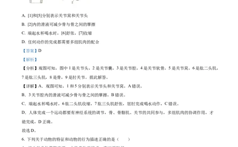 2八年级上学期期末生物试题（解析版）_初中全科电子版试卷练习试题_生物_生物8上练习_人教生物8年级上期末试卷10份