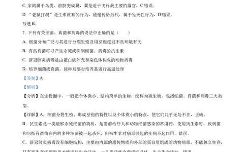 2八年级上学期期末生物试题（解析版）_初中全科电子版试卷练习试题_生物_生物8上练习_人教生物8年级上期末试卷10份