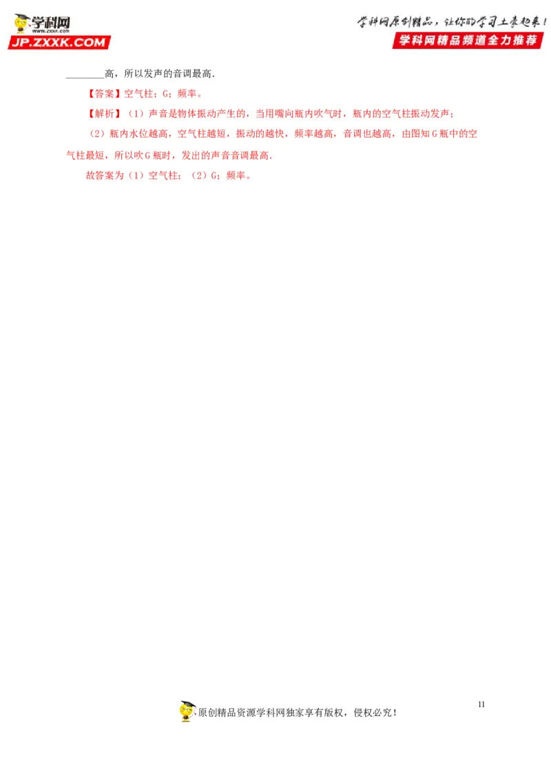 第一单元声现象过关测试-2022年中考物理一轮单元复习过过过（全国通用）（解析版）_8、物理总复习_8.中考物理总复习_2022年中考复习资料