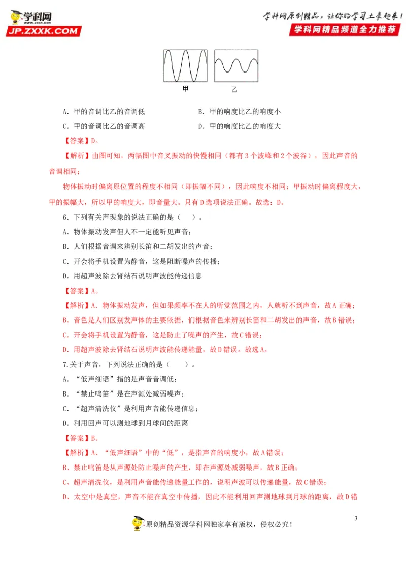 第一单元声现象过关测试-2022年中考物理一轮单元复习过过过（全国通用）（解析版）_8、物理总复习_8.中考物理总复习_2022年中考复习资料