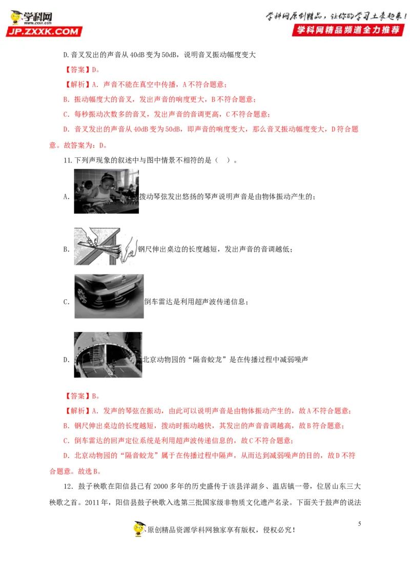 第一单元声现象过关测试-2022年中考物理一轮单元复习过过过（全国通用）（解析版）_8、物理总复习_8.中考物理总复习_2022年中考复习资料