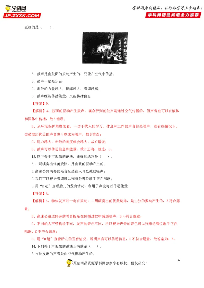 第一单元声现象过关测试-2022年中考物理一轮单元复习过过过（全国通用）（解析版）_8、物理总复习_8.中考物理总复习_2022年中考复习资料