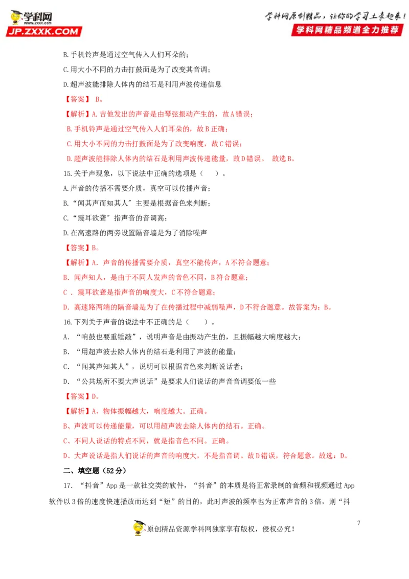第一单元声现象过关测试-2022年中考物理一轮单元复习过过过（全国通用）（解析版）_8、物理总复习_8.中考物理总复习_2022年中考复习资料
