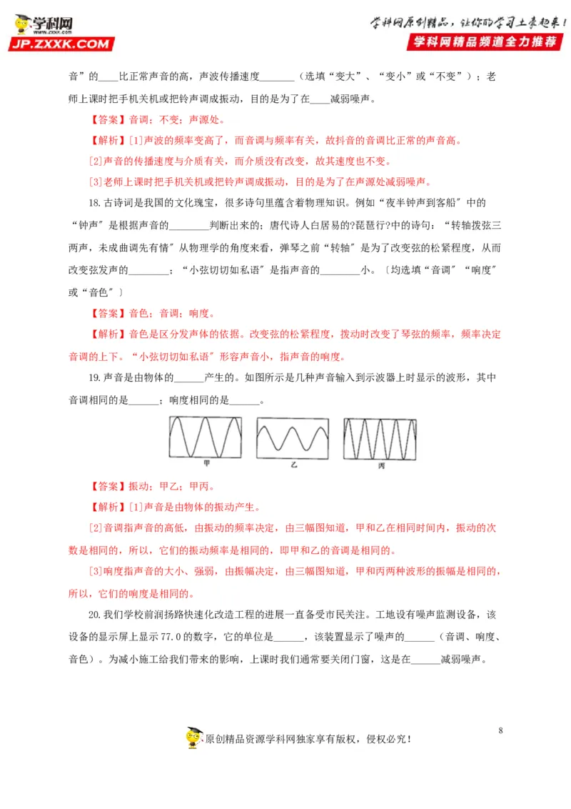 第一单元声现象过关测试-2022年中考物理一轮单元复习过过过（全国通用）（解析版）_8、物理总复习_8.中考物理总复习_2022年中考复习资料