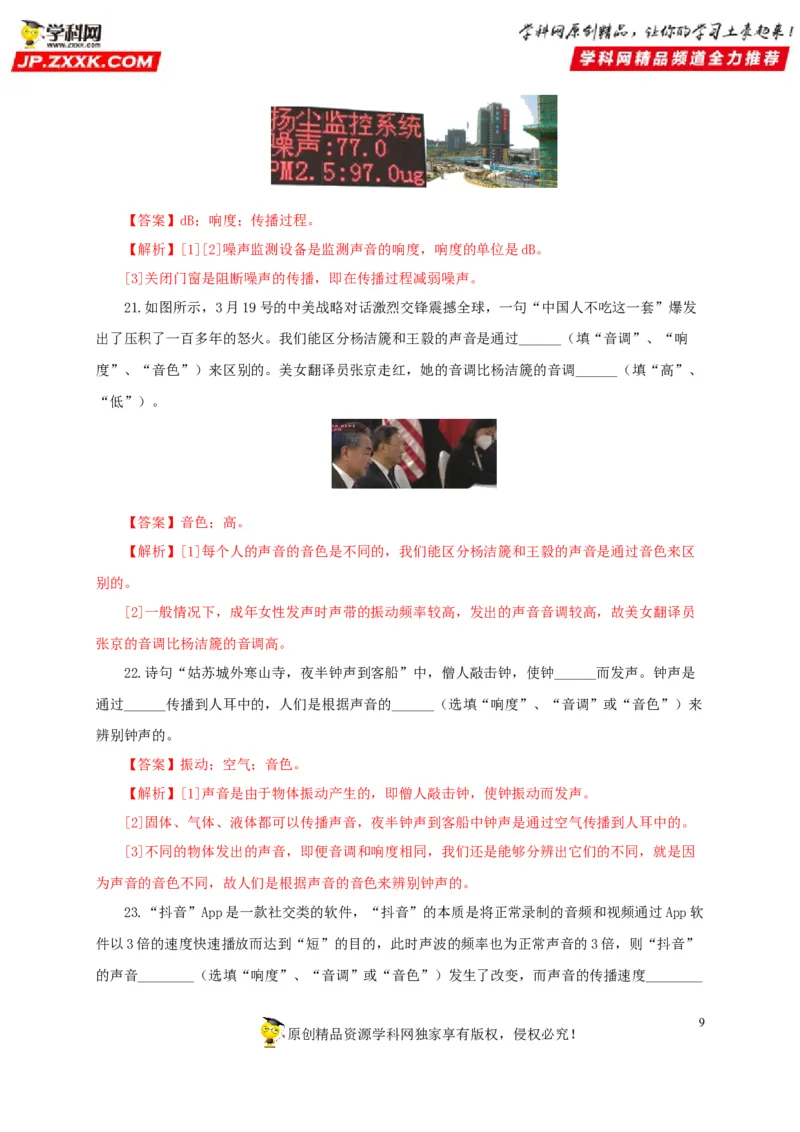 第一单元声现象过关测试-2022年中考物理一轮单元复习过过过（全国通用）（解析版）_8、物理总复习_8.中考物理总复习_2022年中考复习资料