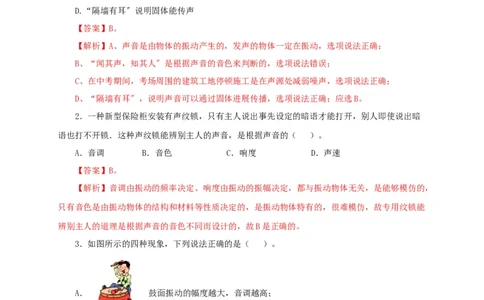 第一单元声现象过关测试-2022年中考物理一轮单元复习过过过（全国通用）（解析版）_8、物理总复习_8.中考物理总复习_2022年中考复习资料