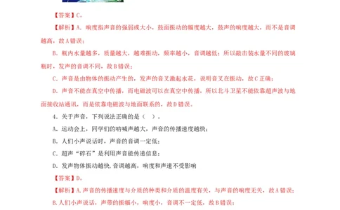 第一单元声现象过关测试-2022年中考物理一轮单元复习过过过（全国通用）（解析版）_8、物理总复习_8.中考物理总复习_2022年中考复习资料