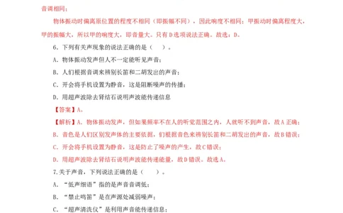 第一单元声现象过关测试-2022年中考物理一轮单元复习过过过（全国通用）（解析版）_8、物理总复习_8.中考物理总复习_2022年中考复习资料