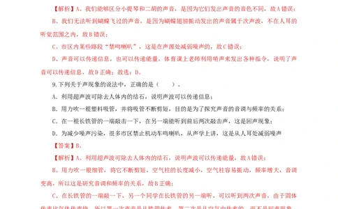 第一单元声现象过关测试-2022年中考物理一轮单元复习过过过（全国通用）（解析版）_8、物理总复习_8.中考物理总复习_2022年中考复习资料