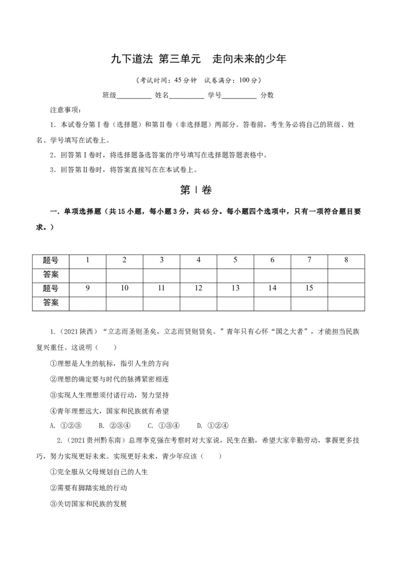 九上下综合卷（一）试卷版_初中全科电子版试卷练习试题_政治_道法人教部编9下试卷_部编道法9年级下期末试卷03份