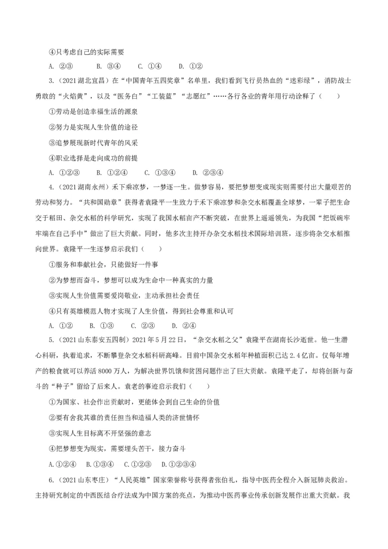 九上下综合卷（一）试卷版_初中全科电子版试卷练习试题_政治_道法人教部编9下试卷_部编道法9年级下期末试卷03份