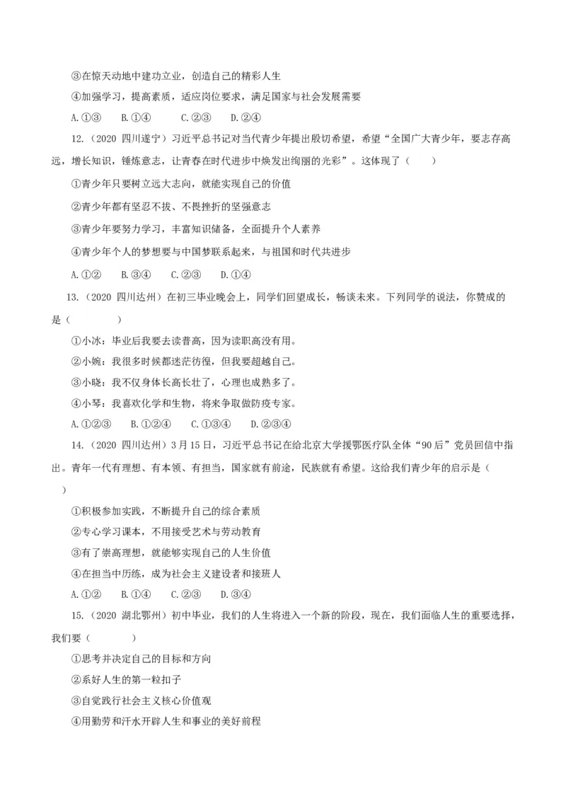 九上下综合卷（一）试卷版_初中全科电子版试卷练习试题_政治_道法人教部编9下试卷_部编道法9年级下期末试卷03份