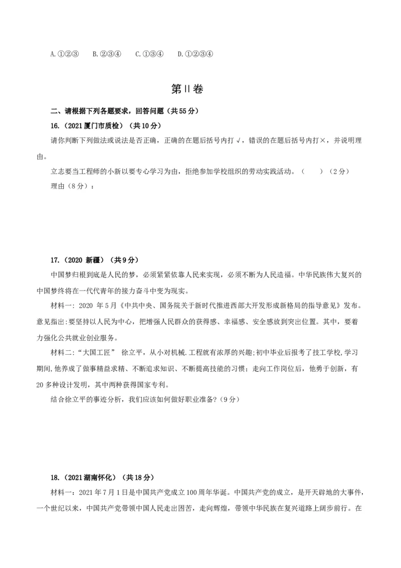 九上下综合卷（一）试卷版_初中全科电子版试卷练习试题_政治_道法人教部编9下试卷_部编道法9年级下期末试卷03份