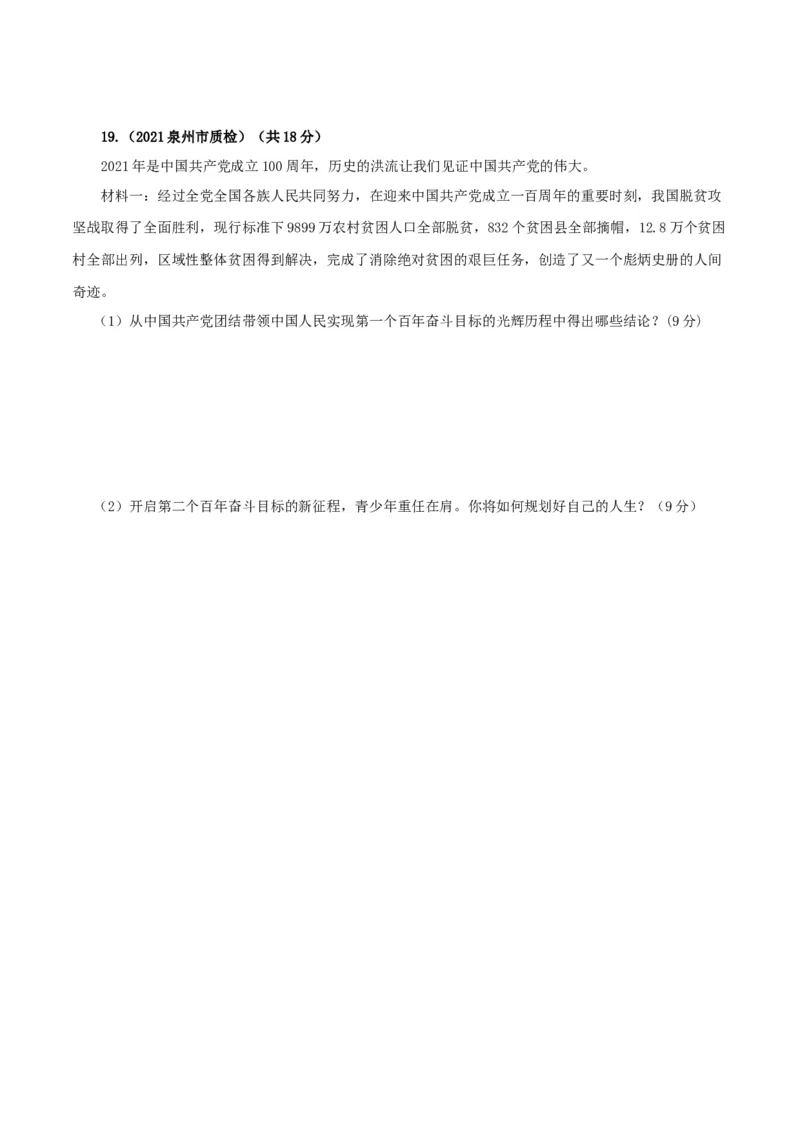 九上下综合卷（一）试卷版_初中全科电子版试卷练习试题_政治_道法人教部编9下试卷_部编道法9年级下期末试卷03份