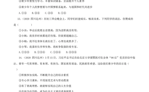 九上下综合卷（一）试卷版_初中全科电子版试卷练习试题_政治_道法人教部编9下试卷_部编道法9年级下期末试卷03份