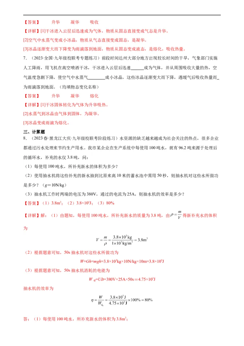 紧扣时代热点考点专题专项训练（教师版）_8、物理总复习_8.中考物理总复习_2024年中考复习资料_专项复习资料_完三年（2021&mdash;2023）中考真题分项精编（全国通用）_专项训练