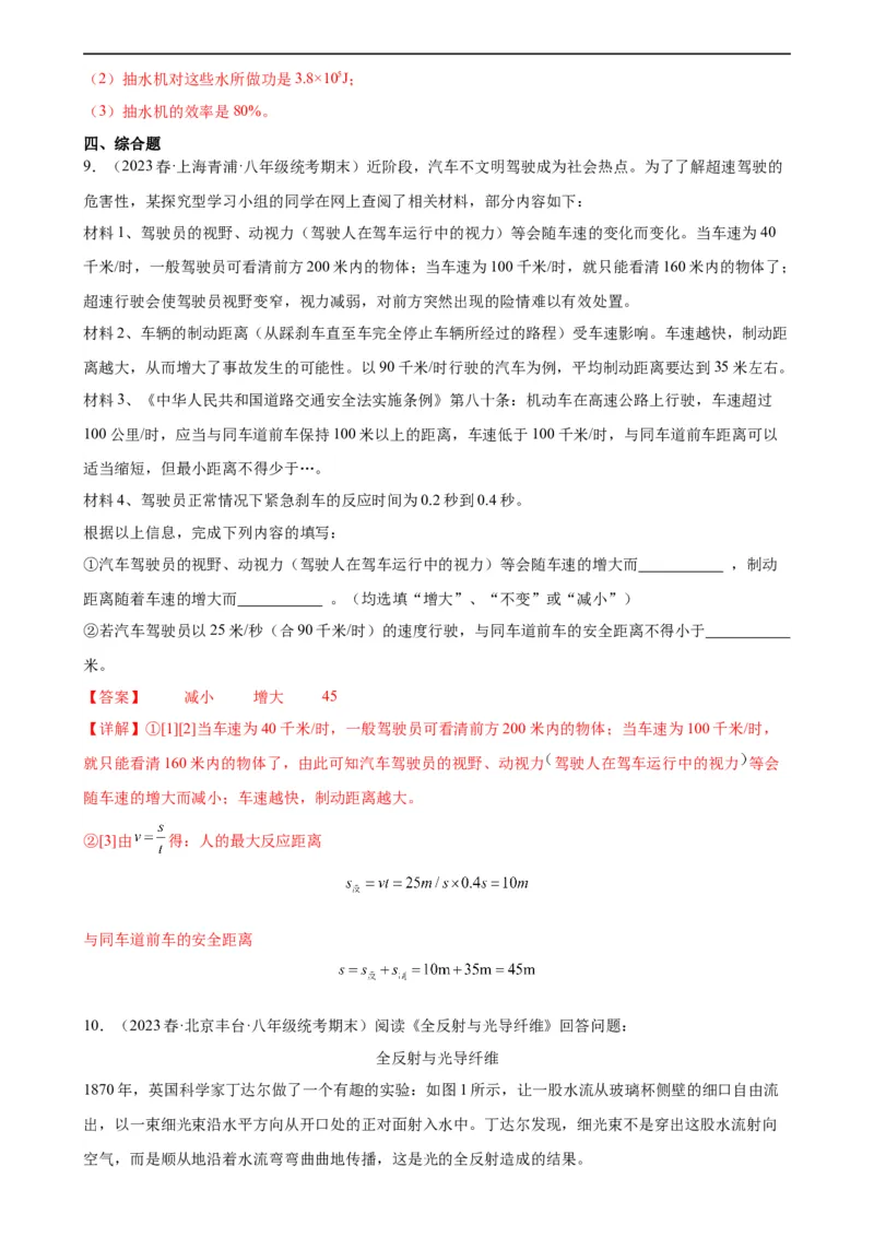 紧扣时代热点考点专题专项训练（教师版）_8、物理总复习_8.中考物理总复习_2024年中考复习资料_专项复习资料_完三年（2021&mdash;2023）中考真题分项精编（全国通用）_专项训练