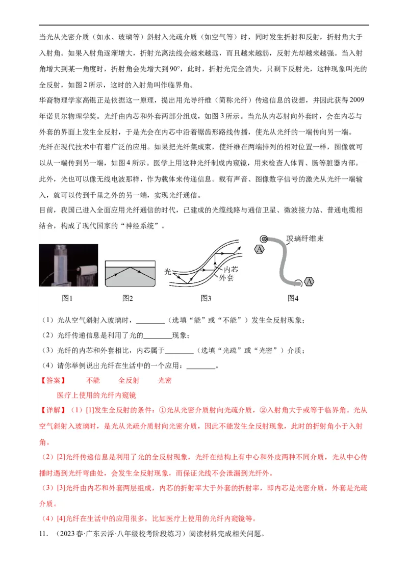 紧扣时代热点考点专题专项训练（教师版）_8、物理总复习_8.中考物理总复习_2024年中考复习资料_专项复习资料_完三年（2021&mdash;2023）中考真题分项精编（全国通用）_专项训练