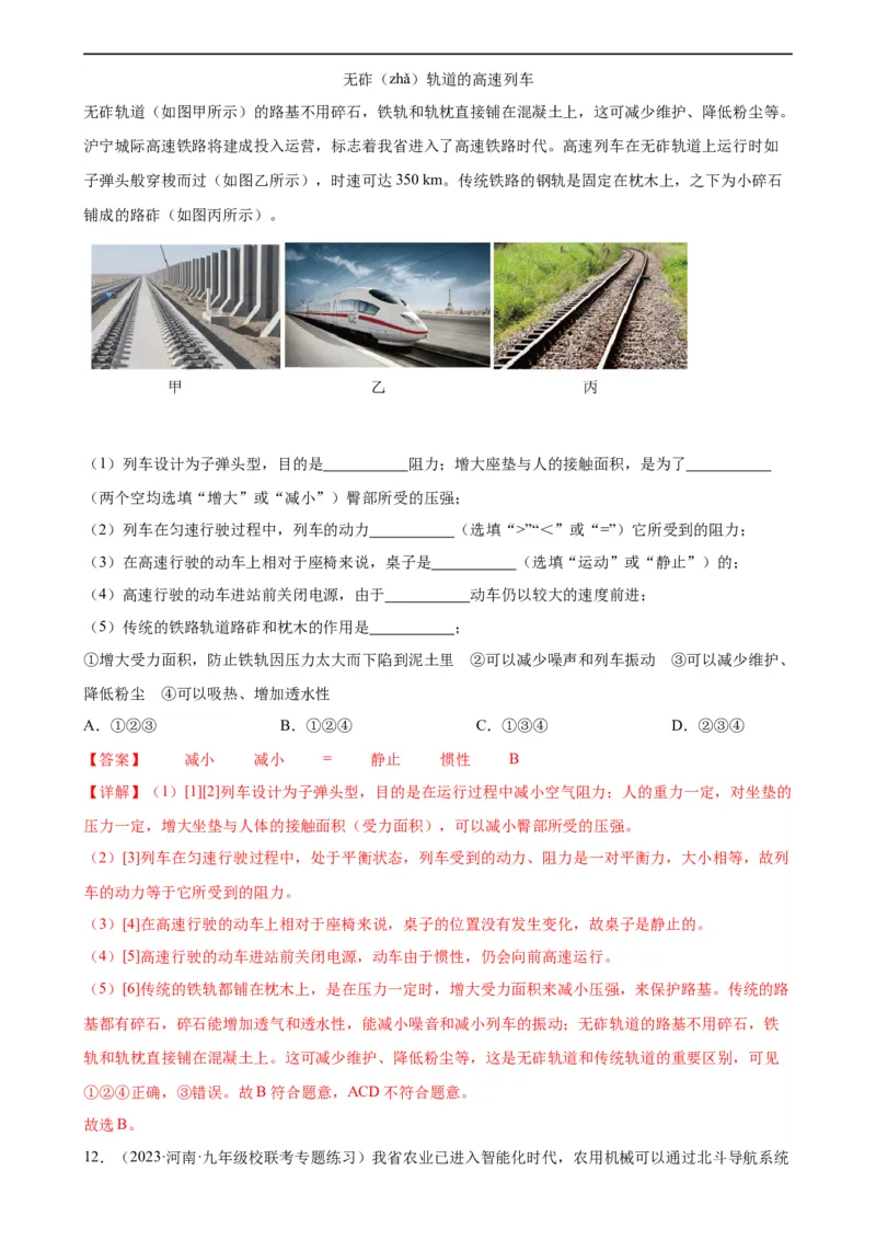 紧扣时代热点考点专题专项训练（教师版）_8、物理总复习_8.中考物理总复习_2024年中考复习资料_专项复习资料_完三年（2021&mdash;2023）中考真题分项精编（全国通用）_专项训练