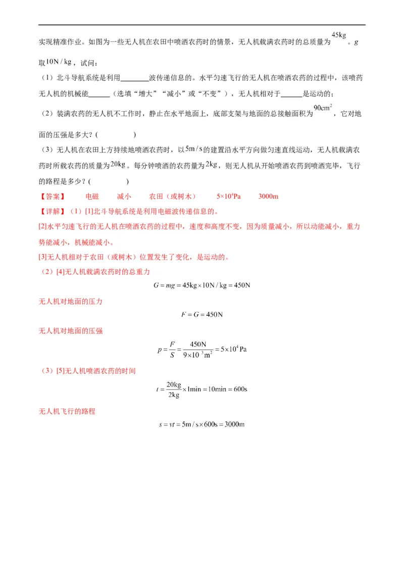 紧扣时代热点考点专题专项训练（教师版）_8、物理总复习_8.中考物理总复习_2024年中考复习资料_专项复习资料_完三年（2021&mdash;2023）中考真题分项精编（全国通用）_专项训练