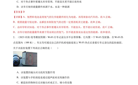 紧扣时代热点考点专题专项训练（教师版）_8、物理总复习_8.中考物理总复习_2024年中考复习资料_专项复习资料_完三年（2021&mdash;2023）中考真题分项精编（全国通用）_专项训练