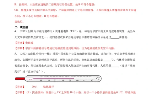 紧扣时代热点考点专题专项训练（教师版）_8、物理总复习_8.中考物理总复习_2024年中考复习资料_专项复习资料_完三年（2021&mdash;2023）中考真题分项精编（全国通用）_专项训练
