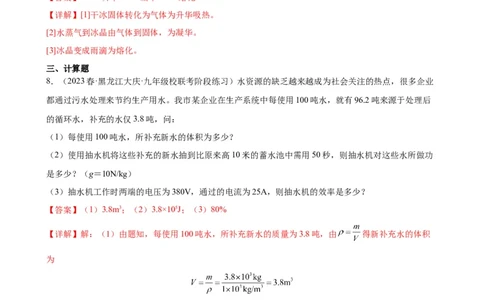 紧扣时代热点考点专题专项训练（教师版）_8、物理总复习_8.中考物理总复习_2024年中考复习资料_专项复习资料_完三年（2021&mdash;2023）中考真题分项精编（全国通用）_专项训练