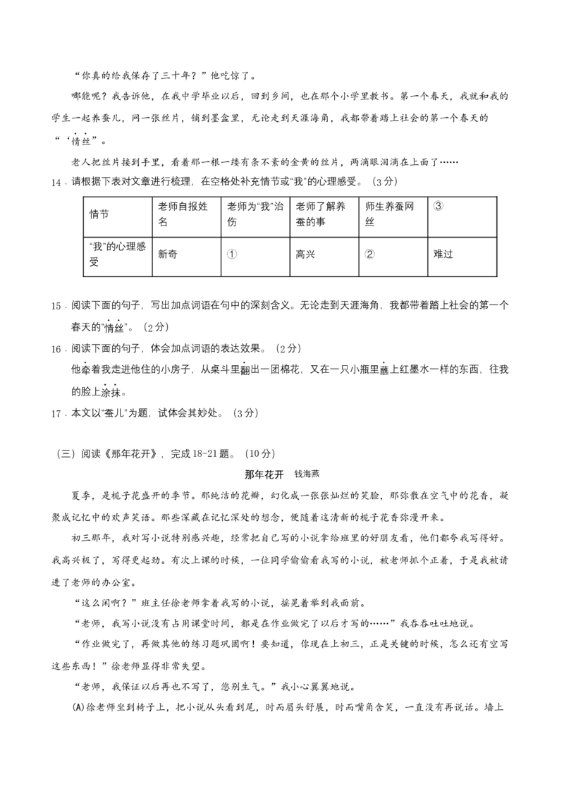 七年级上册第三单元测试卷（通用版）01（原卷版）_初中全科电子版试卷练习试题_语文_7上初中部编版语文练习、试卷_部编语文七年级上单元试卷（036份）_第3套同步达标卷含答题卡