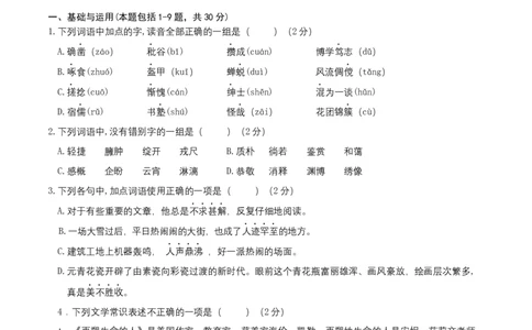 七年级上册第三单元测试卷（通用版）01（原卷版）_初中全科电子版试卷练习试题_语文_7上初中部编版语文练习、试卷_部编语文七年级上单元试卷（036份）_第3套同步达标卷含答题卡