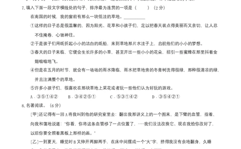 七年级上册第三单元测试卷（通用版）01（原卷版）_初中全科电子版试卷练习试题_语文_7上初中部编版语文练习、试卷_部编语文七年级上单元试卷（036份）_第3套同步达标卷含答题卡