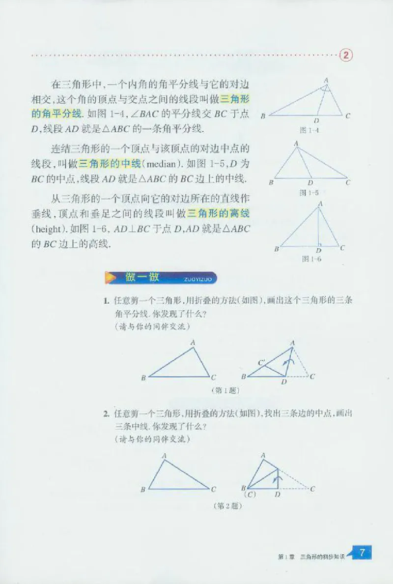 浙教版数学八年级上册课本_初中电子课本_2.数学_浙教版