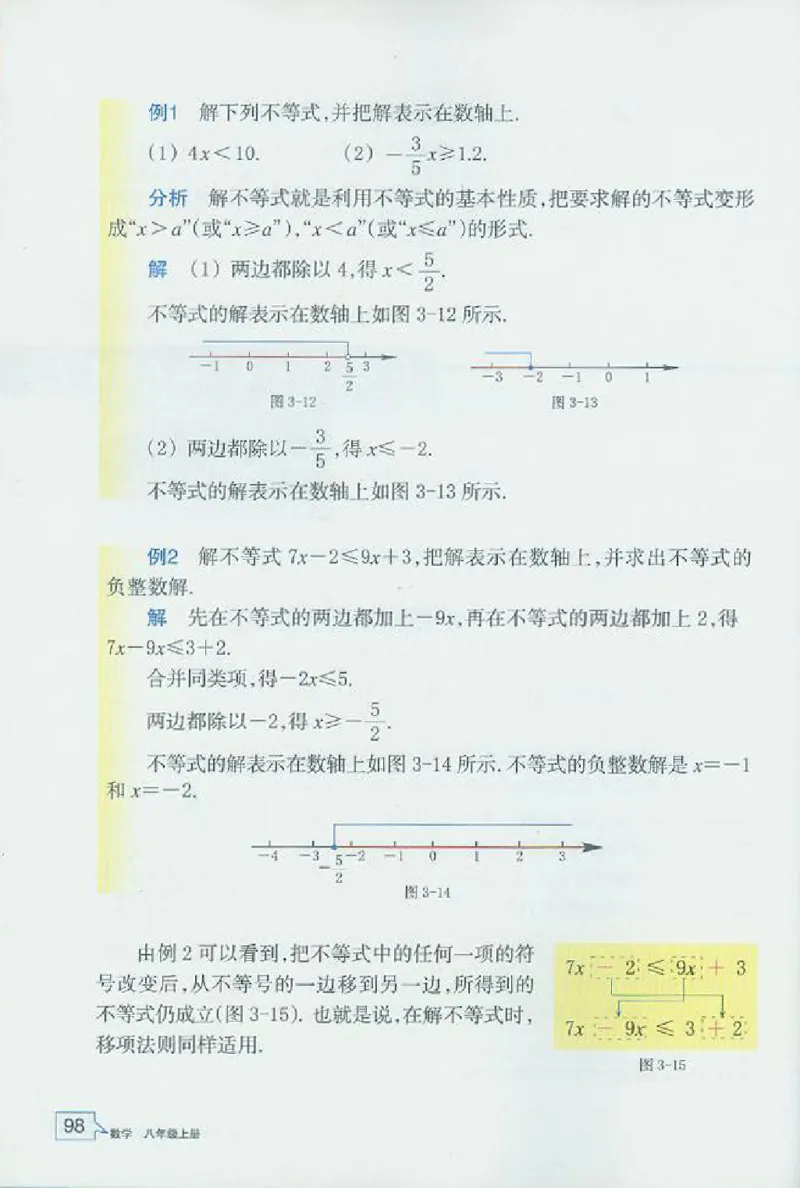 浙教版数学八年级上册课本_初中电子课本_2.数学_浙教版