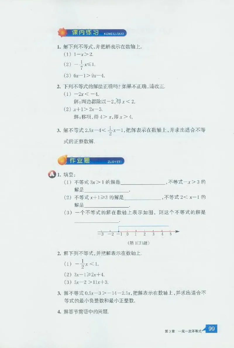 浙教版数学八年级上册课本_初中电子课本_2.数学_浙教版