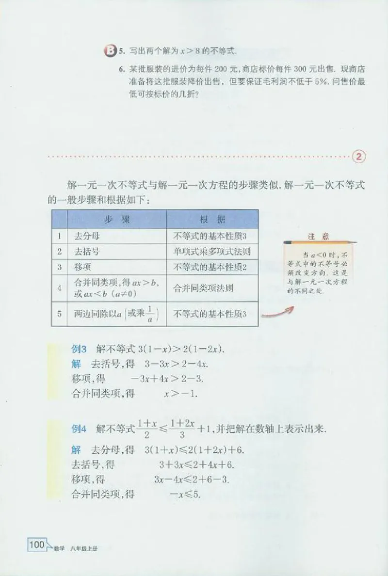浙教版数学八年级上册课本_初中电子课本_2.数学_浙教版