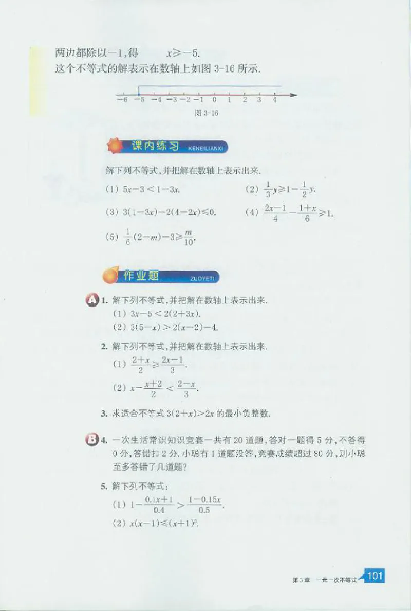 浙教版数学八年级上册课本_初中电子课本_2.数学_浙教版