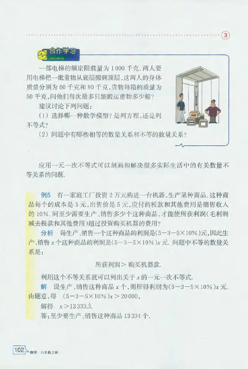 浙教版数学八年级上册课本_初中电子课本_2.数学_浙教版