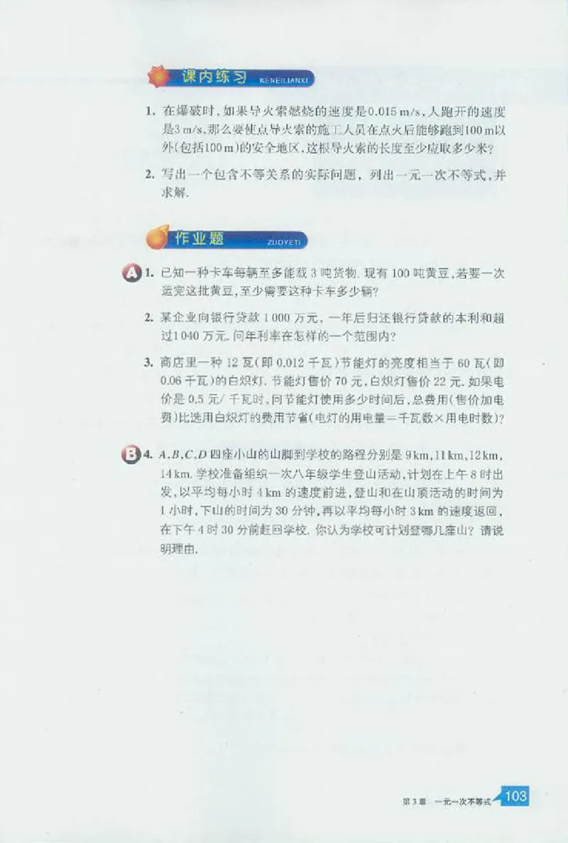 浙教版数学八年级上册课本_初中电子课本_2.数学_浙教版