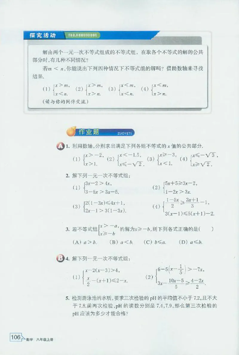 浙教版数学八年级上册课本_初中电子课本_2.数学_浙教版