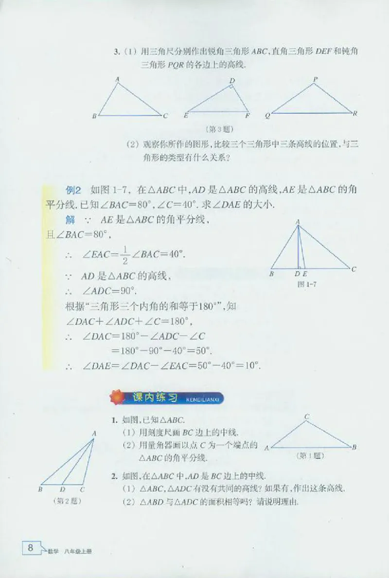 浙教版数学八年级上册课本_初中电子课本_2.数学_浙教版