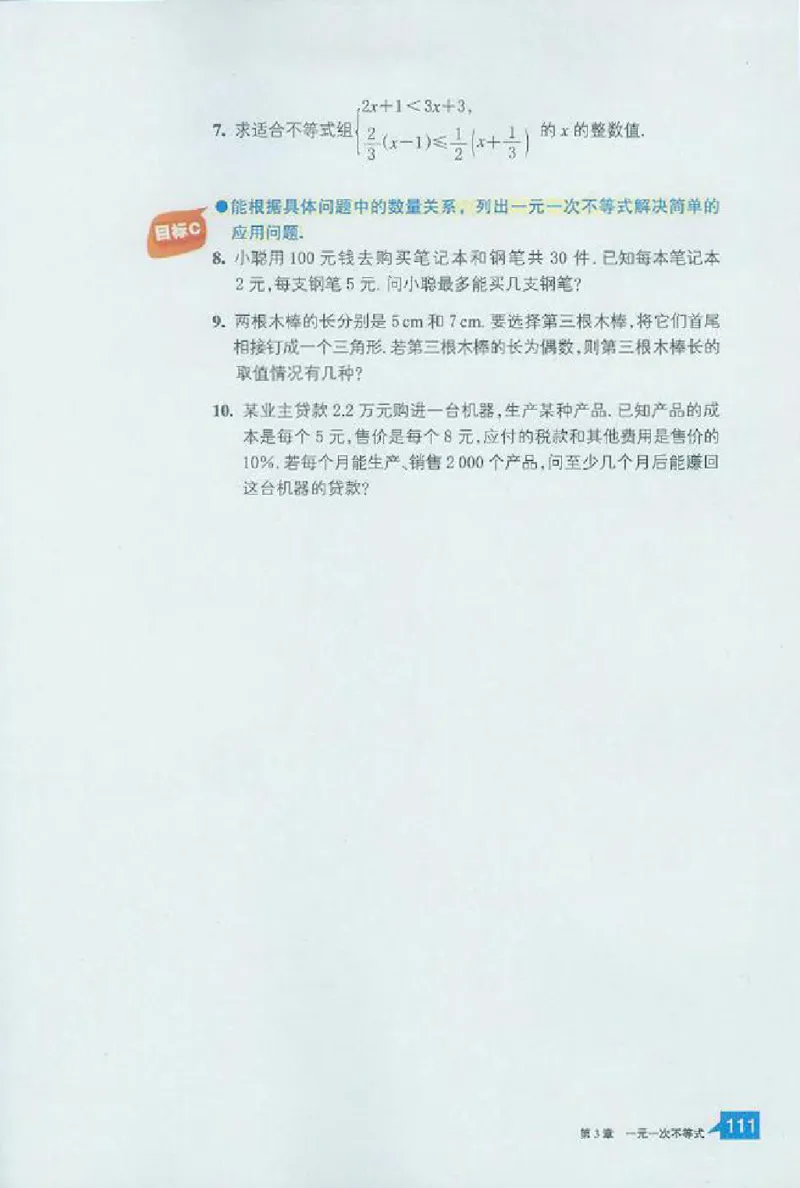 浙教版数学八年级上册课本_初中电子课本_2.数学_浙教版