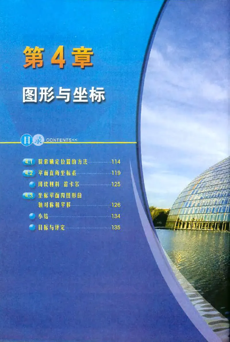 浙教版数学八年级上册课本_初中电子课本_2.数学_浙教版