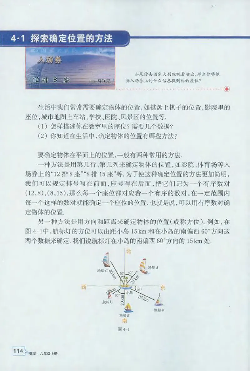 浙教版数学八年级上册课本_初中电子课本_2.数学_浙教版