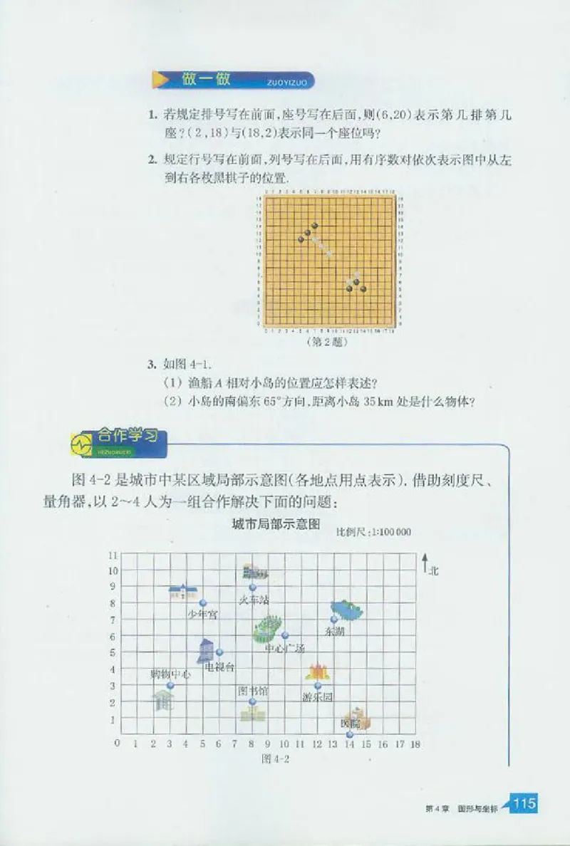 浙教版数学八年级上册课本_初中电子课本_2.数学_浙教版